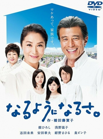 Что будет, то будет (сериал 2013)