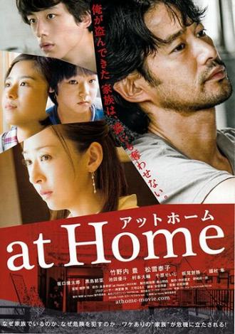 Дома (фильм 2015)