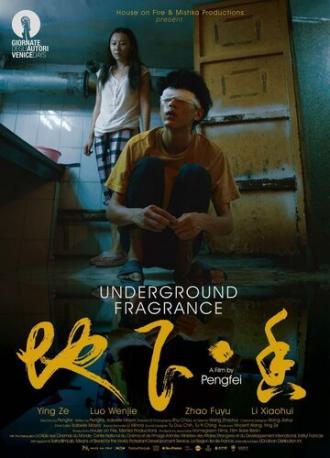 Underground Fragrance (фильм 2015)