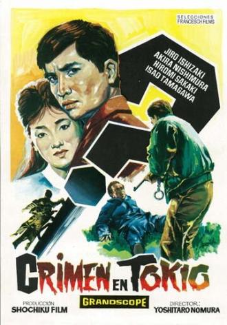 Токийский залив (фильм 1962)