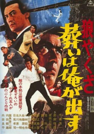 Волк-якудза 2 (фильм 1972)