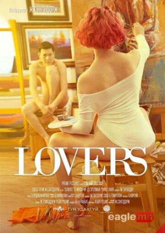 Lovers (фильм 2016)