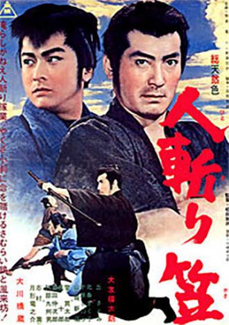 Телохранитель-самурай (фильм 1963)