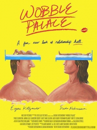 Wobble Palace (фильм 2018)