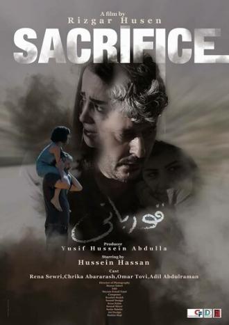 Sacrifice (фильм 2018)