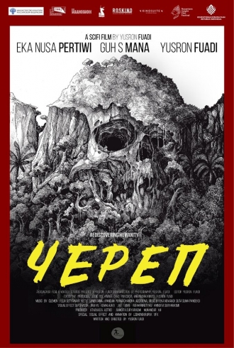 Skull (фильм 2018)