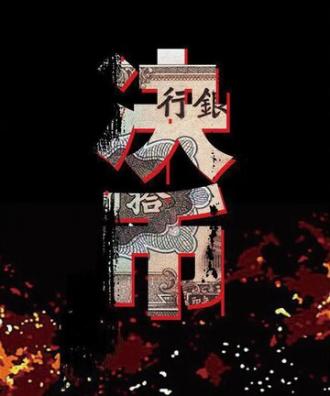 Город дыма (сериал 2017)