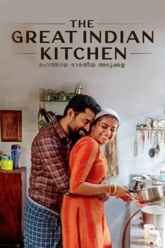 Великая индийская кухня (фильм 2021)