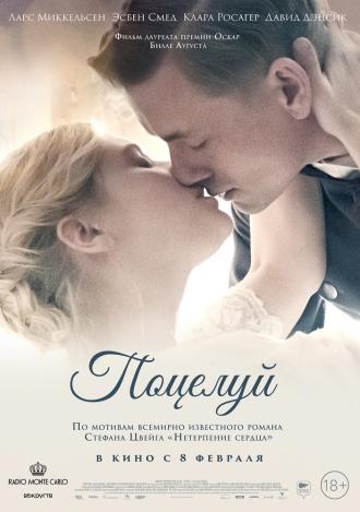 Поцелуй (фильм 2022)