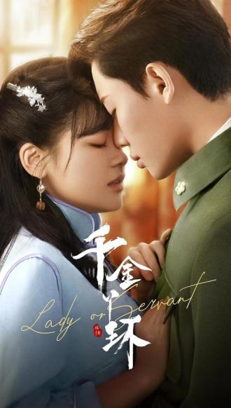 Месть служанки (сериал 2022)