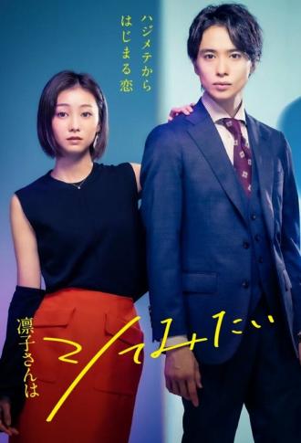 Ринко хочет попробовать (фильм 2021)