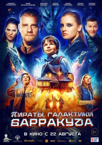 Пираты галактики Барракуда (фильм 2024)