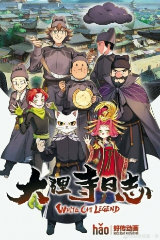 Легенда о Белом коте