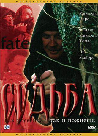Судьба (фильм 2003)