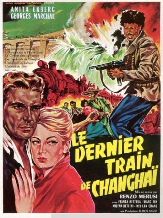 Последний поезд в Шанхай (фильм 1960)