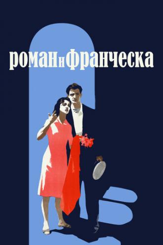 Роман и Франческа (фильм 1961)