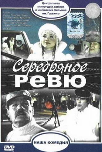 Серебряное ревю (фильм 1982)