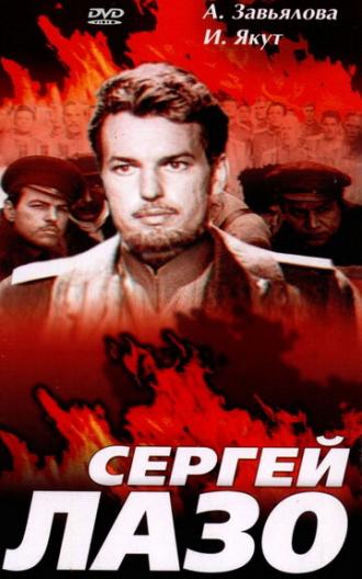 Сергей Лазо (фильм 1967)