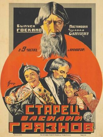 Старец Василий Грязнов (фильм 1924)