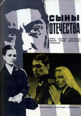 Сыны отечества (фильм 1968)