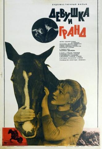 Девушка и Гранд (фильм 1982)