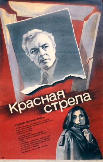 Красная стрела (фильм 1987)