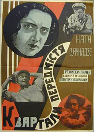 Кварталы предместья (фильм 1930)