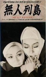 Пустынный архипелаг 1969