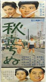 Вот и осень (1960)