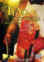 Тело мертвеца (2004)