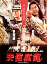 Проект ангела (1993)