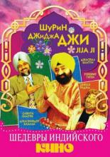 Джиджа Джи (2005)