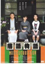 Rakugo monogatari (2010)