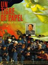 Бумажный тигр 2008