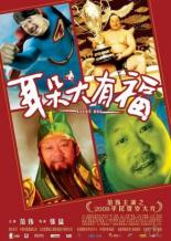 Счастливая собака 2008