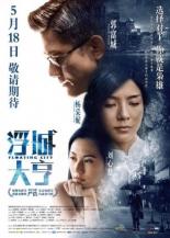Плавающий город (2012)