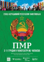 ПМР (2014)