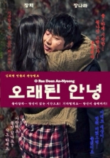 Старое прощание 2014