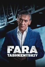 Фара Ташкентский (2022)