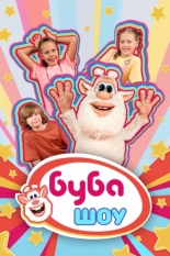 Буба Шоу (2025)