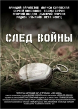 След войны (2015)