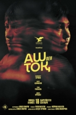 Сытый и голодный (2025)