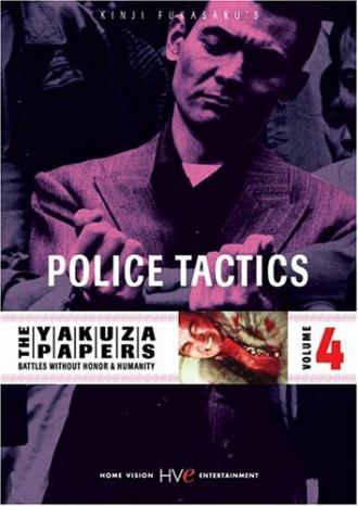 Полицейская тактика (фильм 1974)