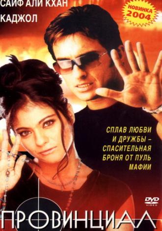 Провинциал (фильм 1996)