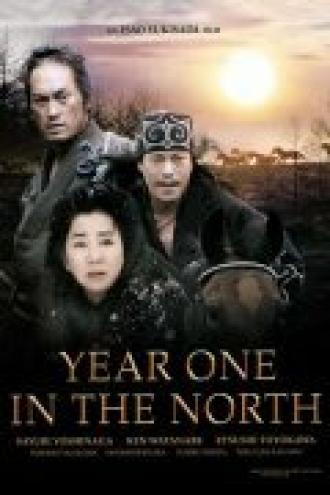 Первый год на севере (фильм 2005)