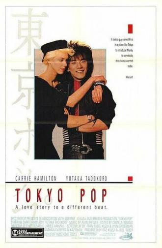 Токийский клуб (фильм 1988)