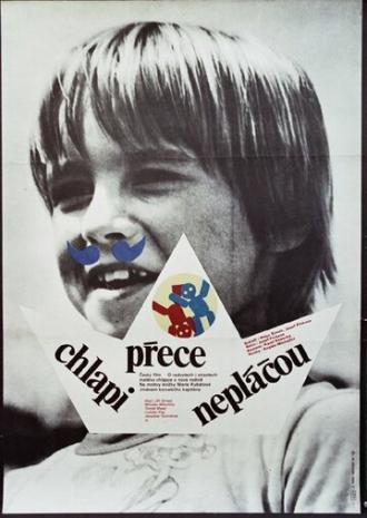 Парни не плачут (фильм 1981)