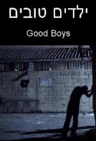 Хорошие парни (фильм 2005)