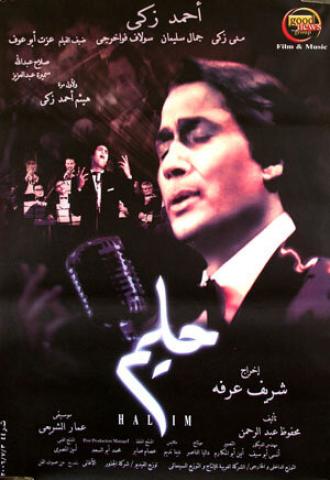 Халим (фильм 2006)
