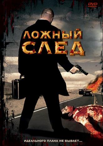 Ложный след (фильм 1999)